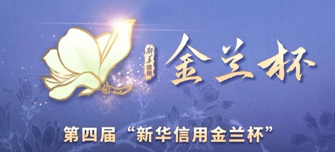 1766142840807514 金兰杯图片.jpg